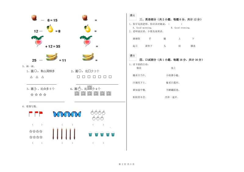 2020年实验幼儿园幼升小衔接班每周一练试题B卷 含答案.doc_第2页