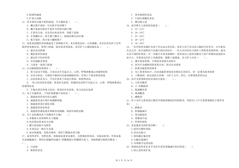 2020年护士职业资格《专业实务》过关检测试题B卷.doc_第2页