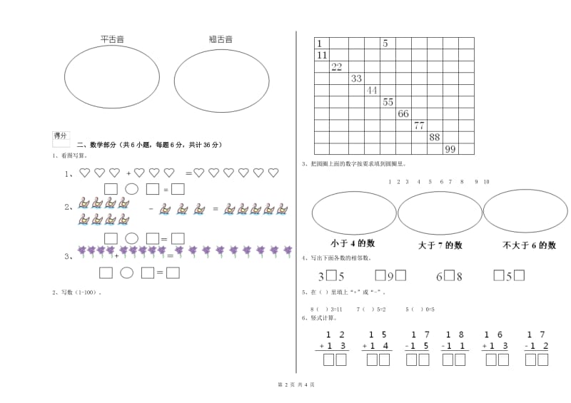 2020年实验幼儿园幼升小衔接班每月一练试卷B卷 附答案.doc_第2页