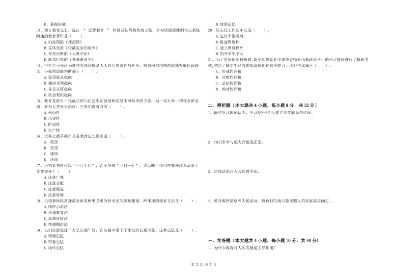 2020年教师资格证《教育知识与能力（中学）》每日一练试卷D卷 附答案.doc_第2页