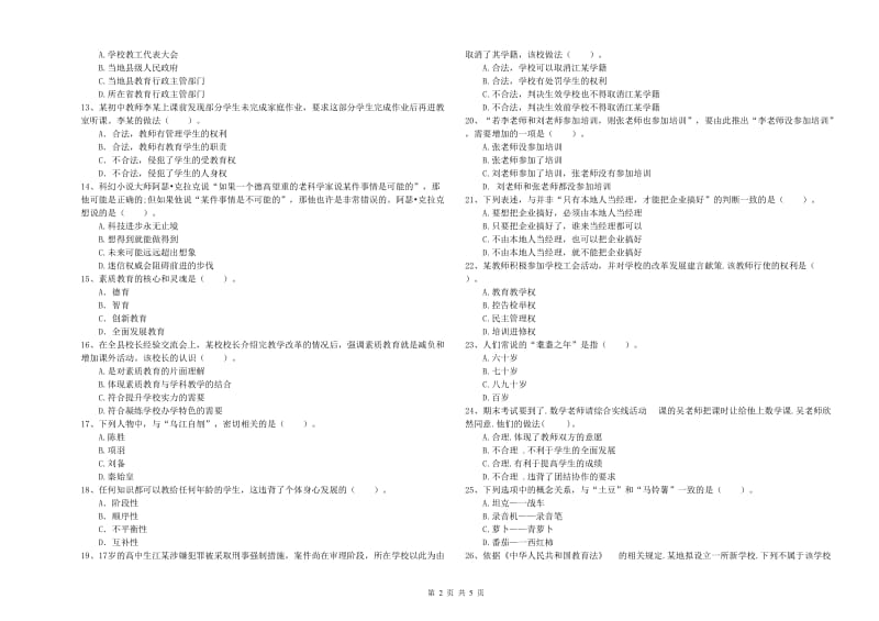 中学教师资格证考试《综合素质》题库检测试卷C卷 附答案.doc_第2页