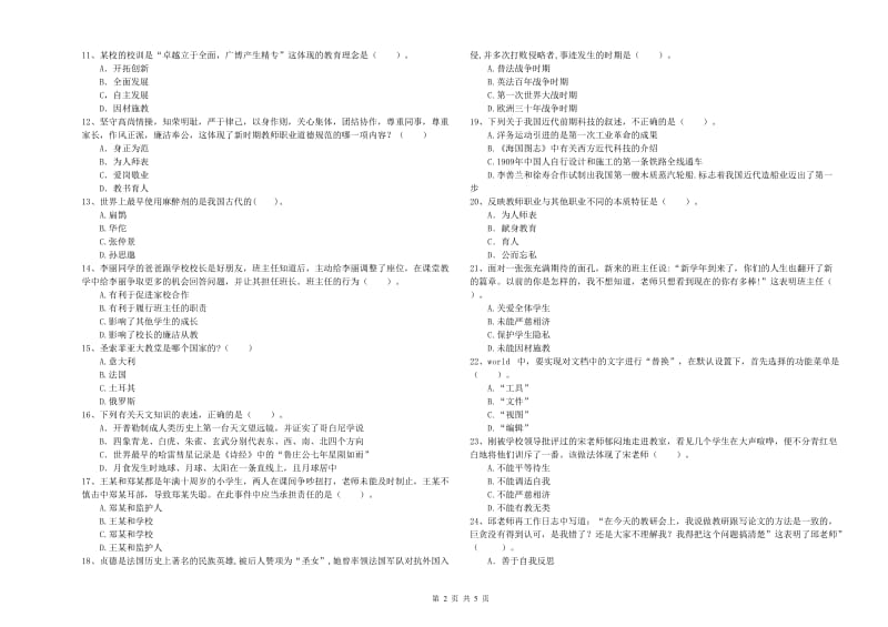 2020年教师资格证《（中学）综合素质》每周一练试卷D卷 附答案.doc_第2页