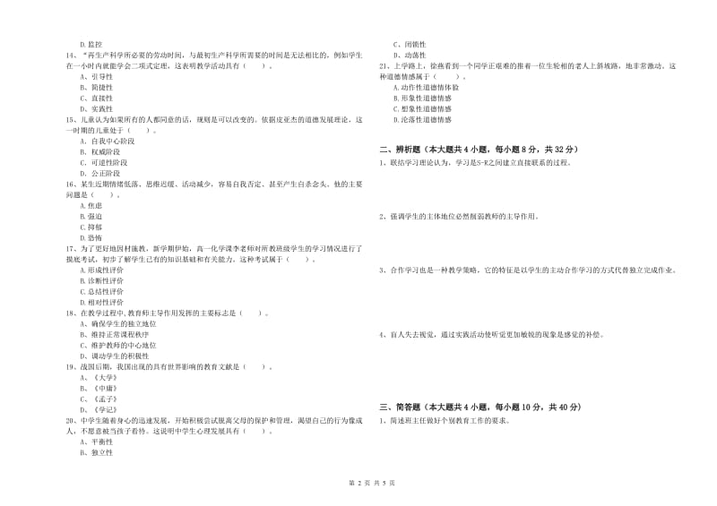 中学教师资格证《教育知识与能力》自我检测试题D卷 含答案.doc_第2页