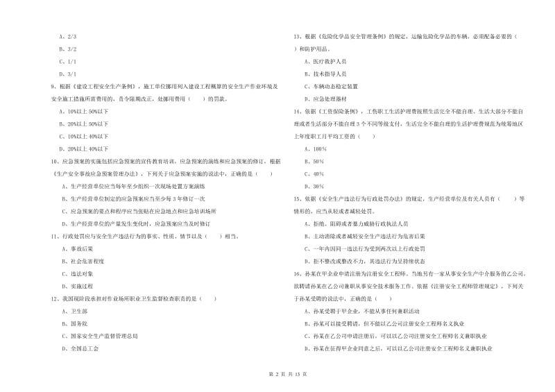 2020年安全工程师《安全生产法及相关法律知识》提升训练试卷A卷.doc_第2页