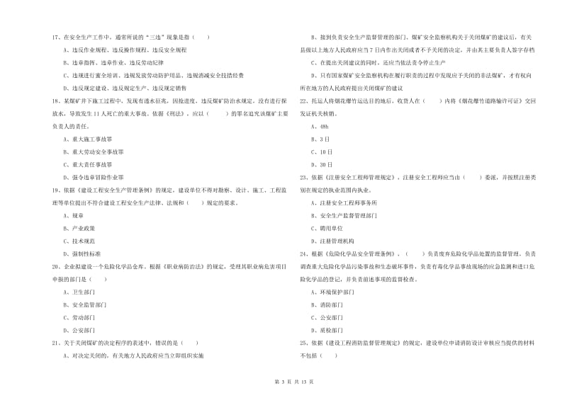 2020年安全工程师《安全生产法及相关法律知识》提升训练试卷A卷.doc_第3页