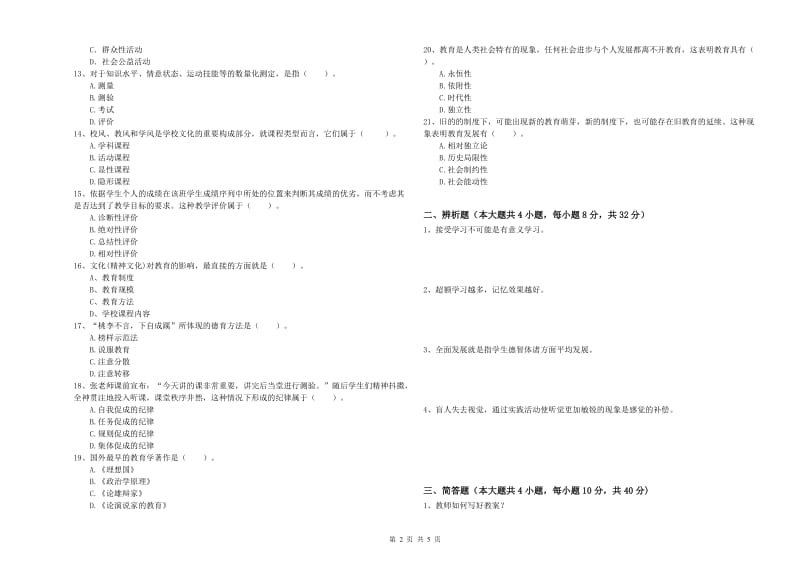 中学教师资格证《教育知识与能力》过关检测试题B卷 附答案.doc_第2页