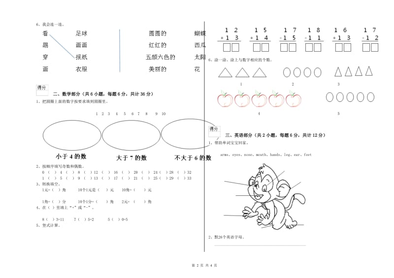 2020年实验幼儿园幼升小衔接班开学考试试卷B卷 含答案.doc_第2页