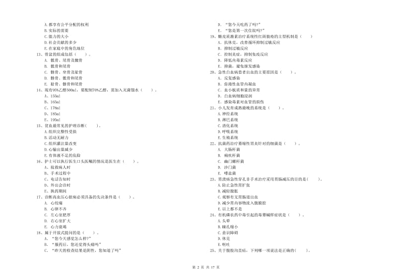 2020年护士职业资格考试《专业实务》综合检测试卷A卷 附解析.doc_第2页