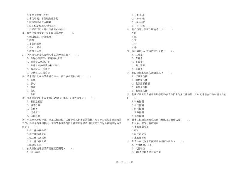 2020年护士职业资格考试《专业实务》综合检测试卷A卷 附解析.doc_第3页