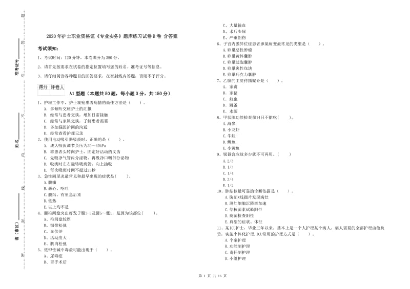 2020年护士职业资格证《专业实务》题库练习试卷B卷 含答案.doc_第1页