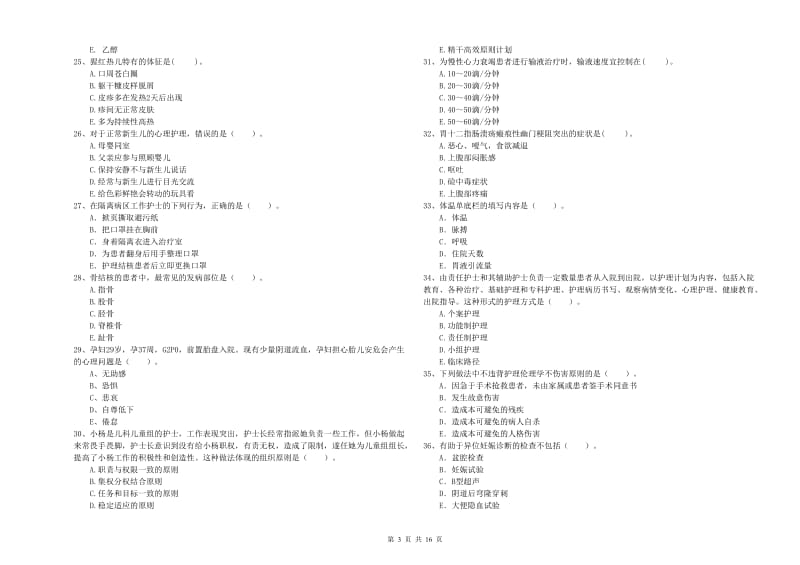 2020年护士职业资格证《专业实务》题库练习试卷B卷 含答案.doc_第3页