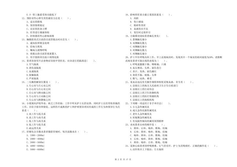 2020年护士职业资格《专业实务》全真模拟考试试卷B卷 含答案.doc_第2页