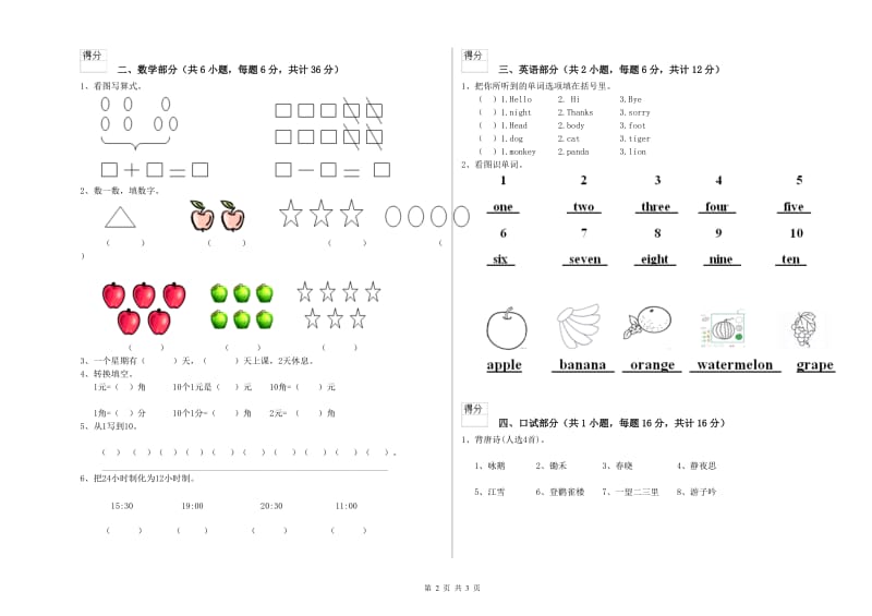 2020年实验幼儿园托管班全真模拟考试试卷D卷 含答案.doc_第2页