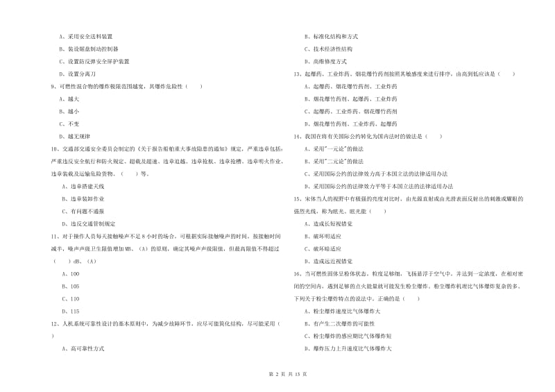 2020年安全工程师《安全生产技术》真题练习试题 含答案.doc_第2页