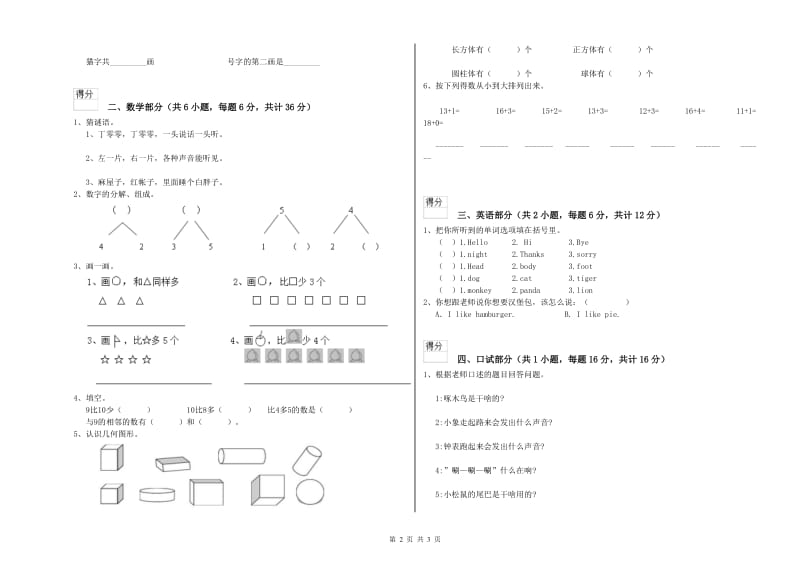 2020年实验幼儿园学前班能力测试试卷B卷 附解析.doc_第2页