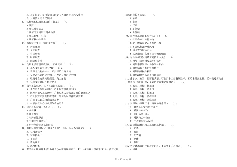 2020年护士职业资格考试《专业实务》能力提升试题C卷 附答案.doc_第2页