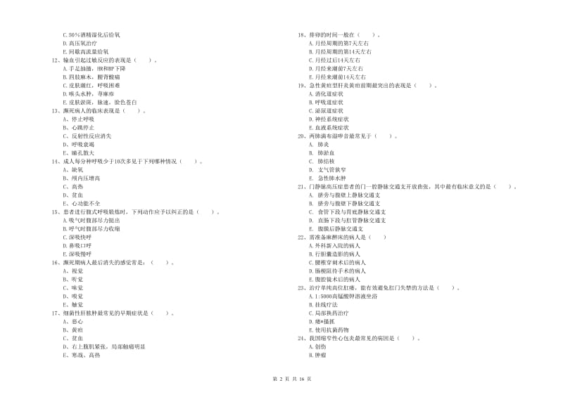 2020年护士职业资格证《实践能力》每周一练试题A卷 附答案.doc_第2页