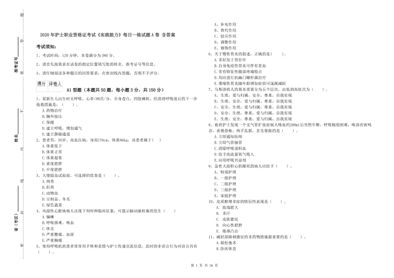 2020年护士职业资格证考试《实践能力》每日一练试题A卷 含答案.doc_第1页