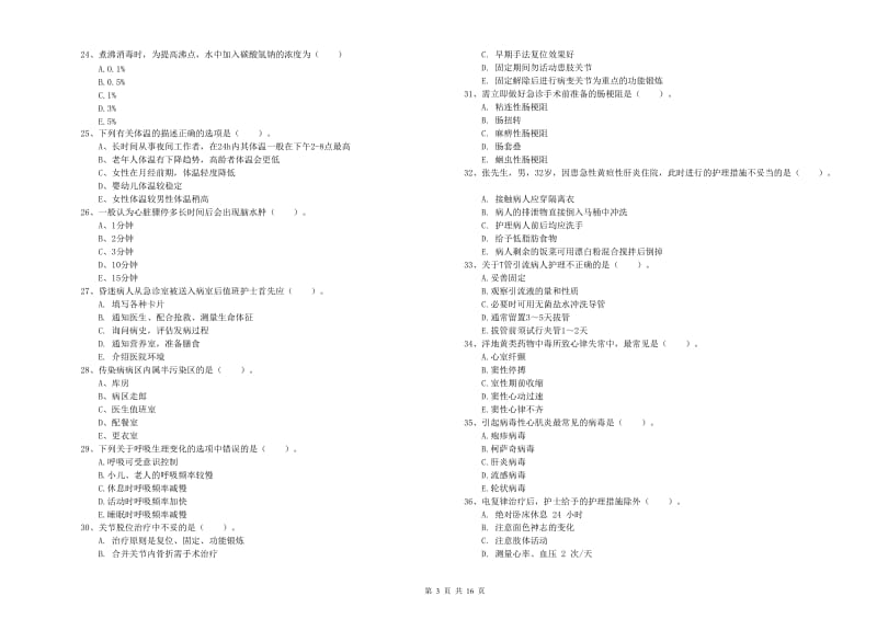 2020年护士职业资格证考试《实践能力》每日一练试题A卷 含答案.doc_第3页