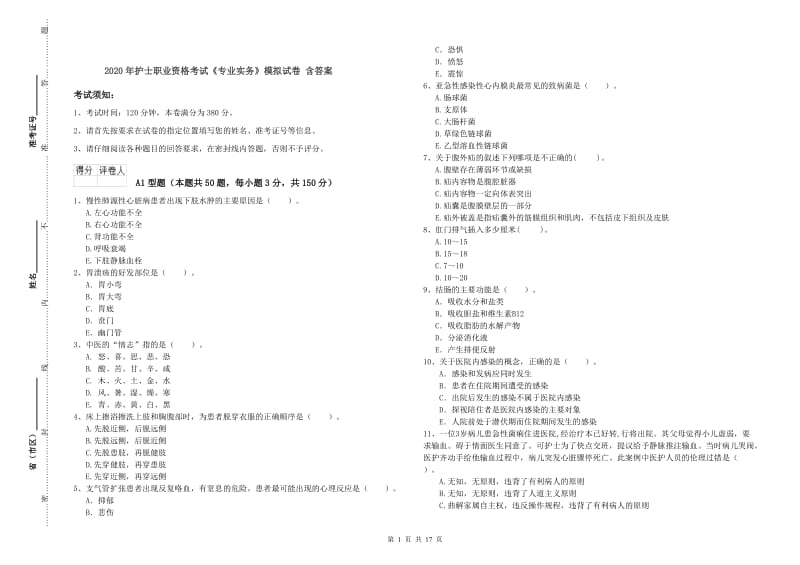 2020年护士职业资格考试《专业实务》模拟试卷 含答案.doc_第1页