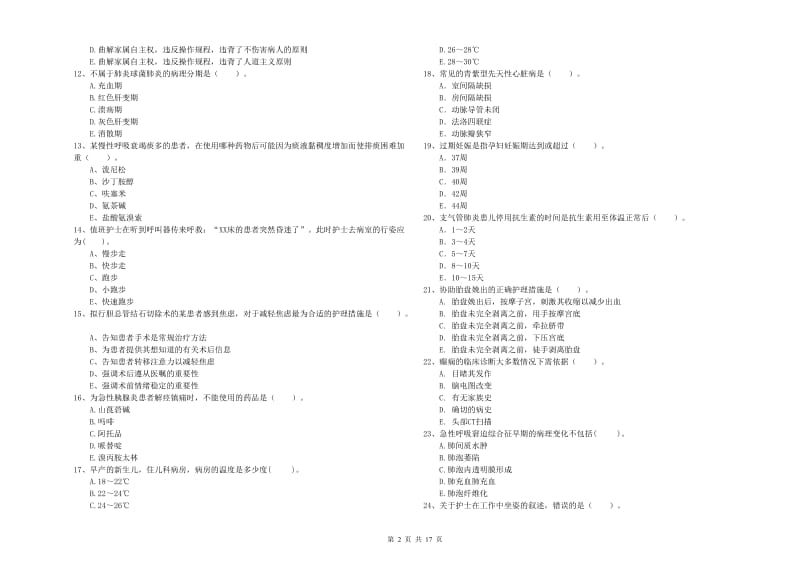 2020年护士职业资格考试《专业实务》模拟试卷 含答案.doc_第2页