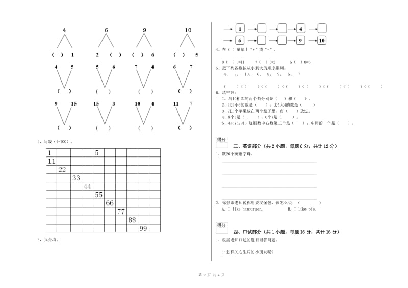 2020年实验幼儿园小班自我检测试卷C卷 含答案.doc_第2页