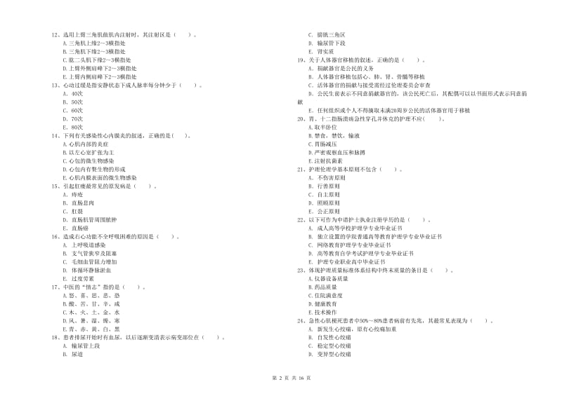 2020年护士职业资格证《专业实务》能力测试试题D卷 附解析.doc_第2页