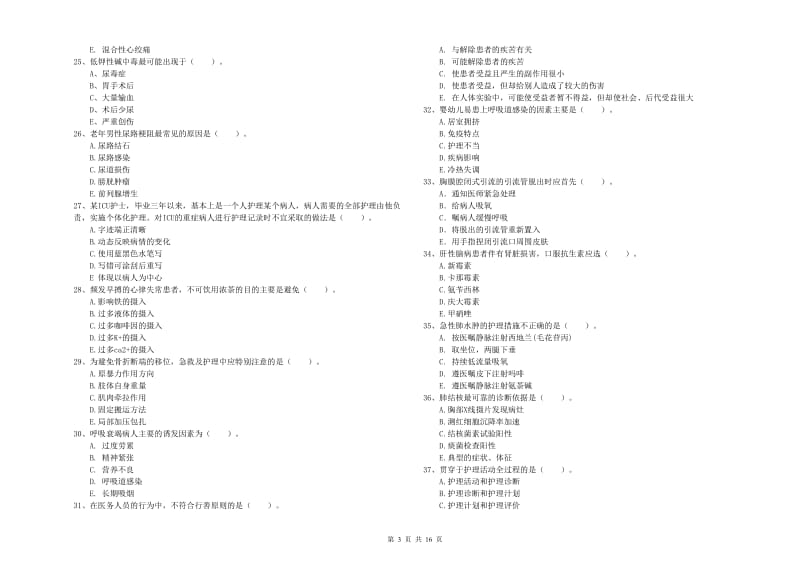 2020年护士职业资格证《专业实务》能力测试试题D卷 附解析.doc_第3页