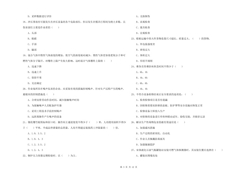 2020年安全工程师《安全生产技术》考前检测试题C卷 含答案.doc_第3页