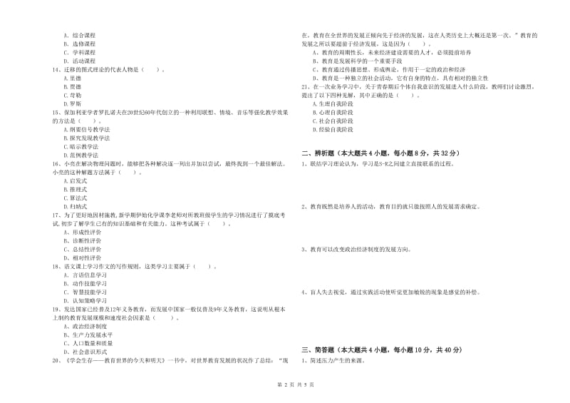 中学教师资格证《教育知识与能力》押题练习试题A卷 附解析.doc_第2页