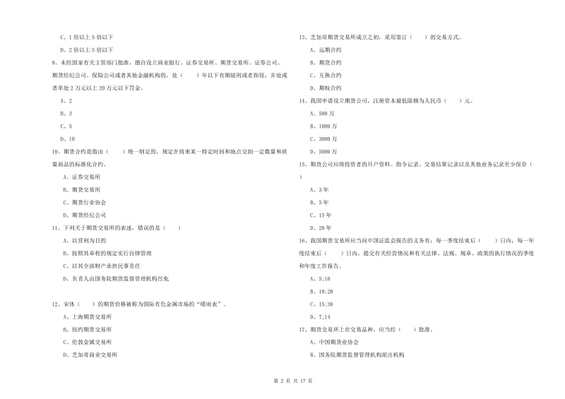 2020年期货从业资格证《期货基础知识》过关练习试卷B卷 含答案.doc_第2页