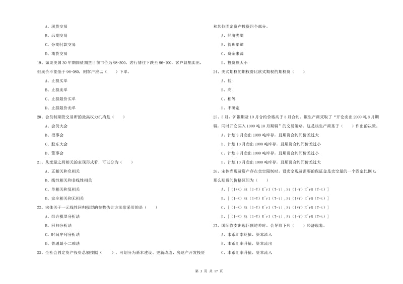 2020年期货从业资格《期货投资分析》题库练习试卷B卷 附解析.doc_第3页