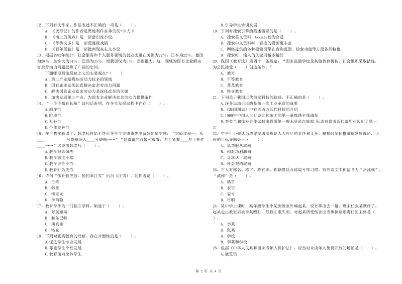 中学教师资格证《（中学）综合素质》强化训练试题B卷 附解析.doc_第2页