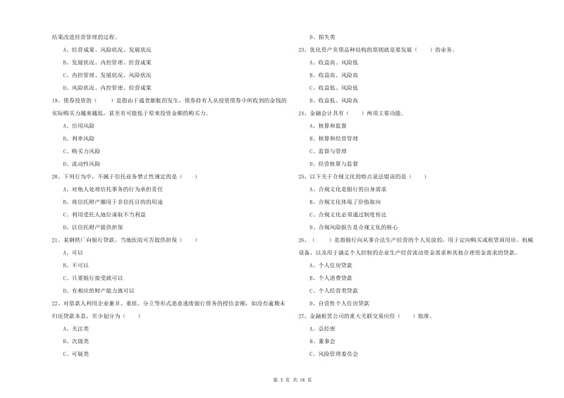 中级银行从业考试《银行管理》真题练习试题C卷.doc_第3页