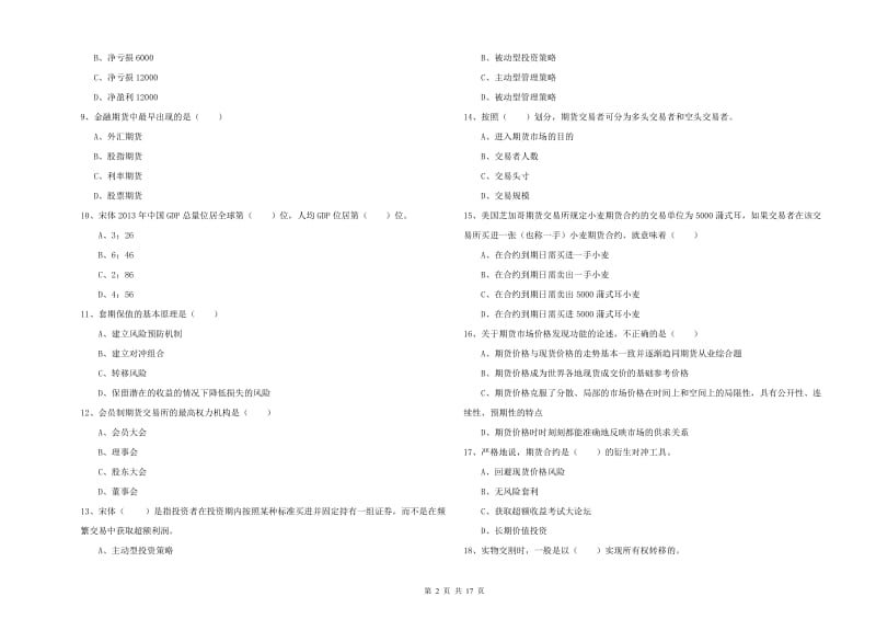 2020年期货从业资格证考试《期货投资分析》每周一练试题C卷.doc_第2页