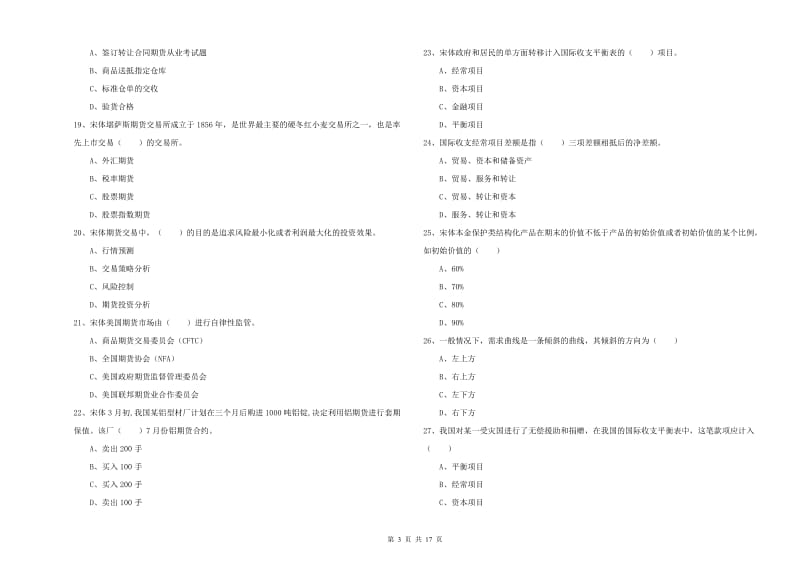 2020年期货从业资格证考试《期货投资分析》每周一练试题C卷.doc_第3页