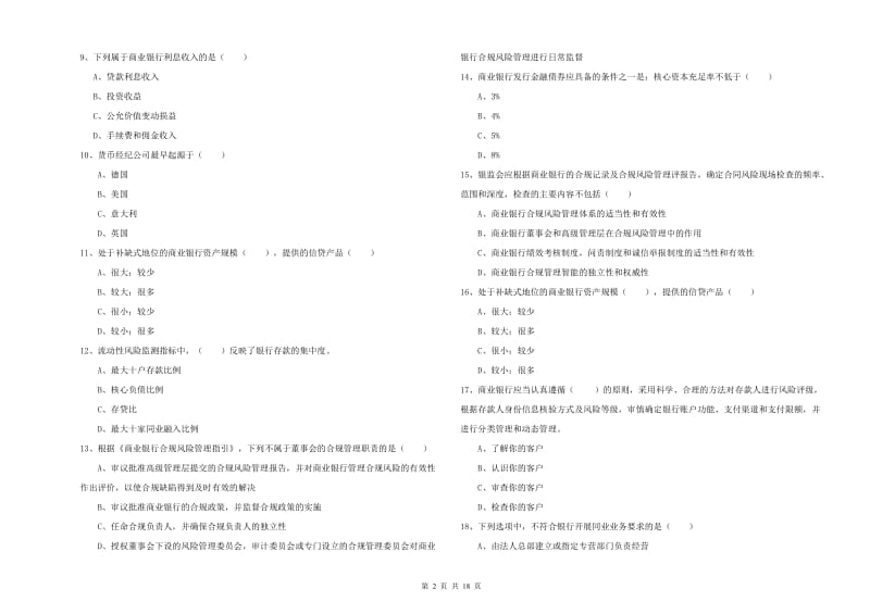 中级银行从业考试《银行管理》押题练习试题C卷 附答案.doc_第2页