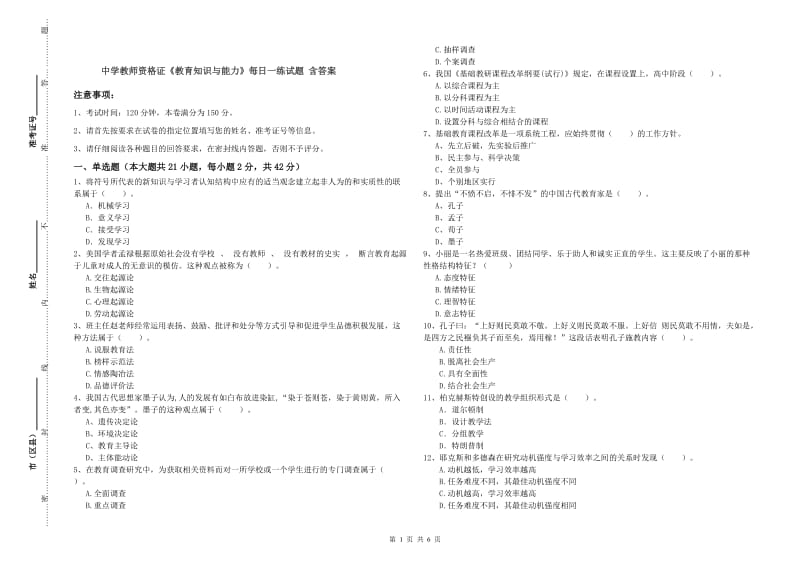 中学教师资格证《教育知识与能力》每日一练试题 含答案.doc_第1页