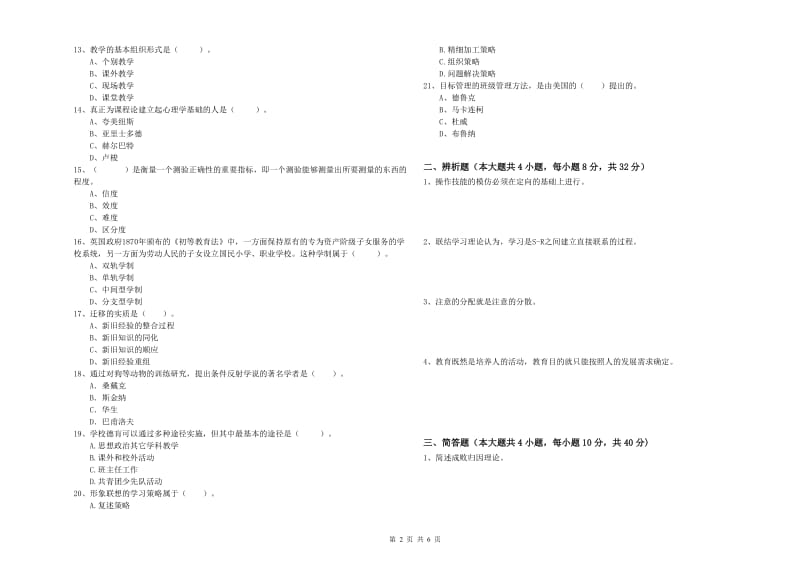 中学教师资格证《教育知识与能力》每日一练试题 含答案.doc_第2页