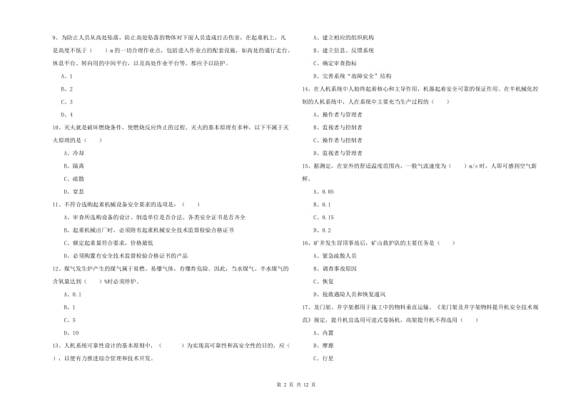 2020年安全工程师考试《安全生产技术》过关检测试卷B卷 附解析.doc_第2页