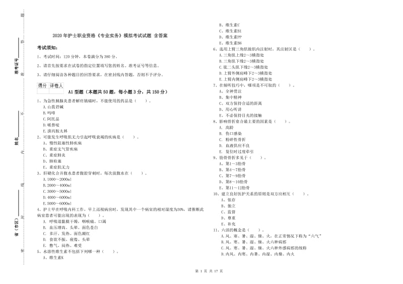 2020年护士职业资格《专业实务》模拟考试试题 含答案.doc_第1页