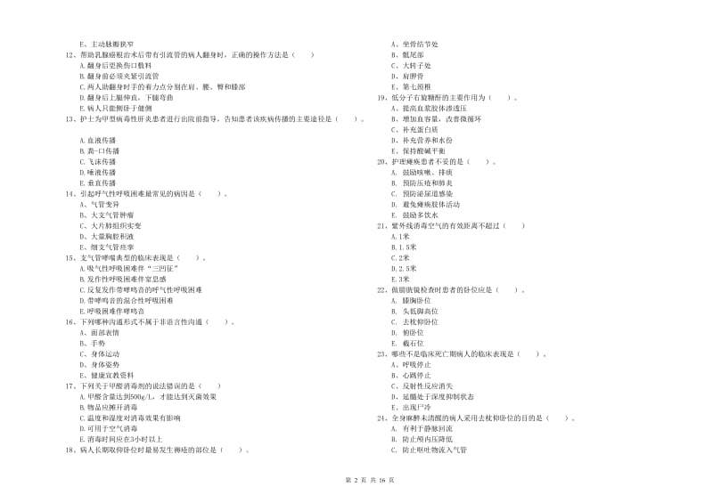 2020年护士职业资格证《实践能力》真题模拟试题B卷.doc_第2页