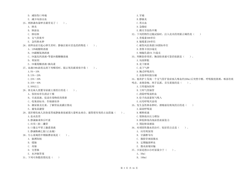 2020年护士职业资格证《实践能力》真题模拟试题B卷.doc_第3页