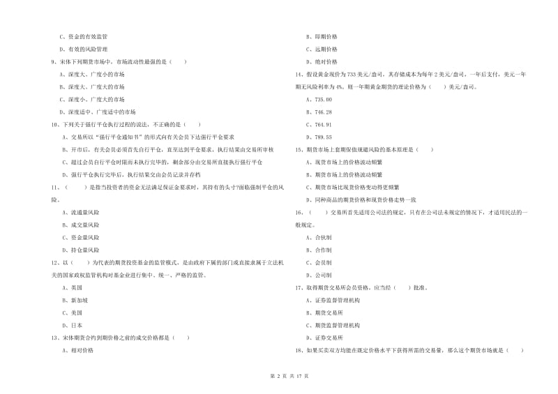 2020年期货从业资格《期货投资分析》题库检测试题C卷.doc_第2页