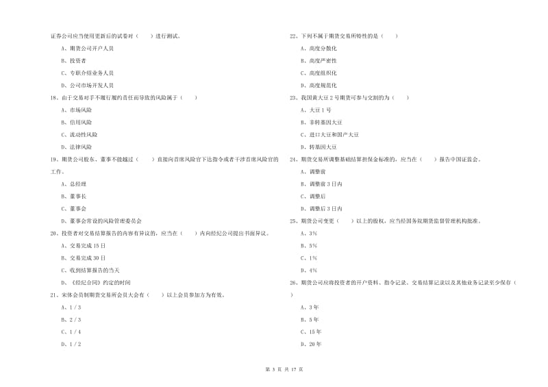 2020年期货从业资格考试《期货基础知识》能力检测试题A卷 附答案.doc_第3页