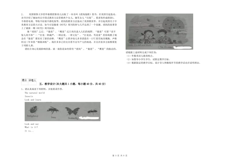 2020年小学教师职业资格考试《教育教学知识与能力》提升训练试卷D卷 含答案.doc_第3页