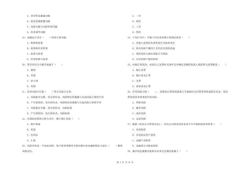 中级银行从业资格证《银行管理》能力提升试题B卷.doc_第3页