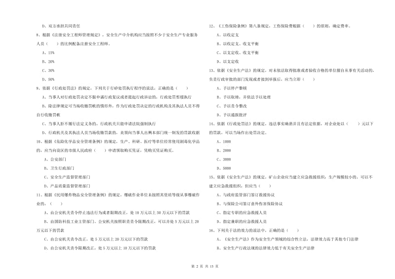 2020年安全工程师《安全生产法及相关法律知识》每日一练试卷B卷 附解析.doc_第2页