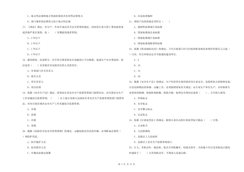 2020年安全工程师《安全生产法及相关法律知识》每日一练试卷B卷 附解析.doc_第3页
