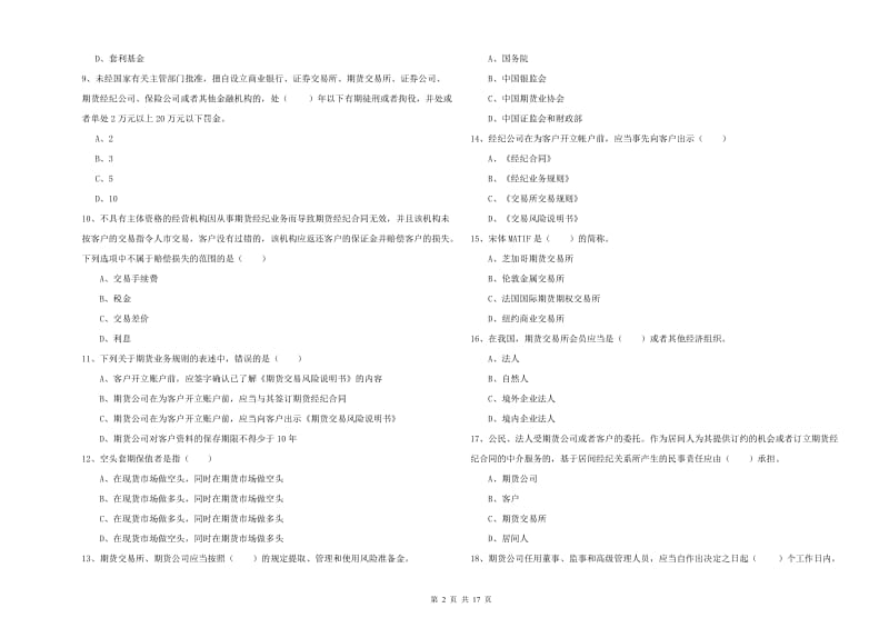 2020年期货从业资格证《期货基础知识》每日一练试题A卷 含答案.doc_第2页